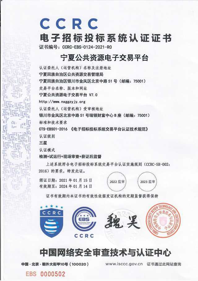 從如山紙質(zhì)標到遠程不見面電子標 寧夏公共資源交易邁出一大步